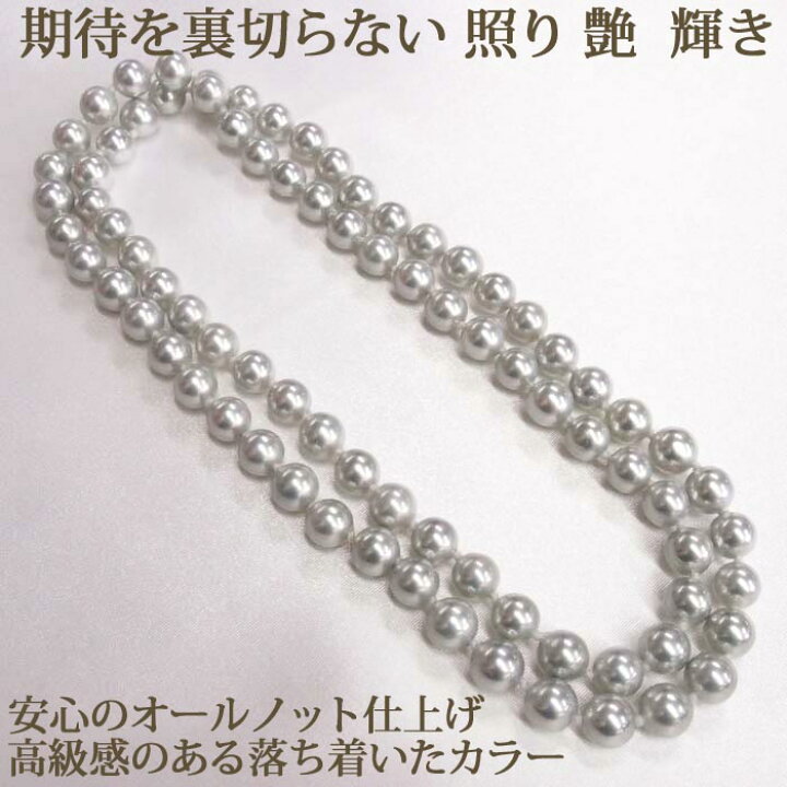 楽天市場】貝パール ロング ネックレス (グレー 約8mm 約80cm) あこや