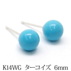 K14WG ターコイズ トルコ石 ピアス （丸玉 6mm） 12月 誕生石 シンプル ボールピアス ホワイトゴールド ホワイト ゴールド k14 WG 14金 14K 天然石 ピアス 【送料込み おしゃれ 可愛い シンプル レディース】