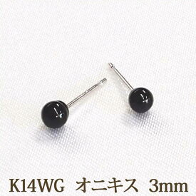 K14WG オニキス ピアス （丸玉 3mm） ホワイトゴールド ホワイト ゴールド k14 WG 小ぶり 小さめ 小さい サイズ 一粒 1粒 パワーストーン 厄除け ボール ピアス 【送料込み おしゃれ 可愛い シンプル レディース 仕事用 目立たない】 黒 ブラック ホワイト ゴールド