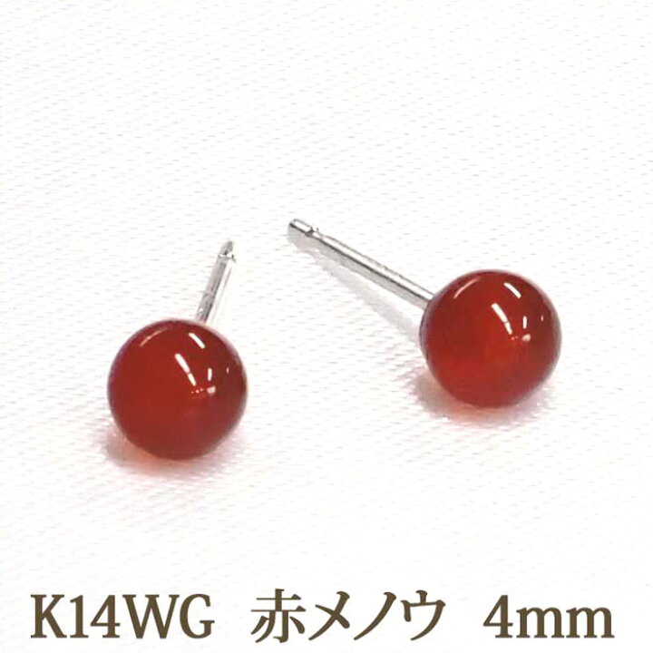 楽天市場】K14WG 赤メノウ ピアス （丸玉 4mm） おすすめ 赤 ボール 