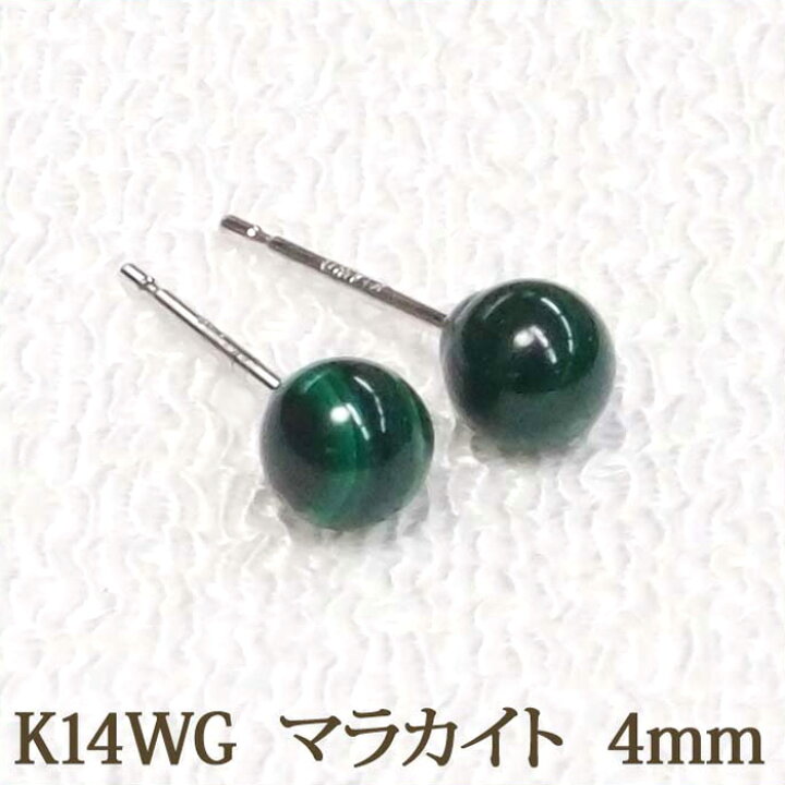 楽天市場】K14WG マラカイト ピアス （丸玉 4mm） 孔雀石 ボールピアス  