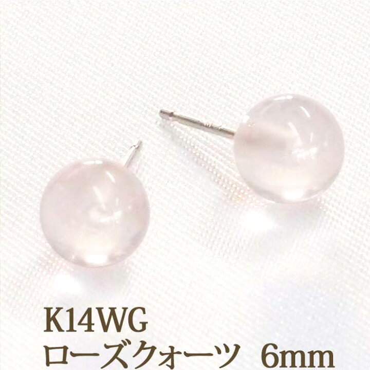 楽天市場】K14WG ローズクォーツ ピアス （丸玉 6mm） 紅水晶 クォーツ 