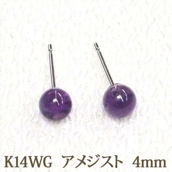 楽天市場】K14WG アメジスト ピアス （丸玉 4mm）ボールピアス 14金 