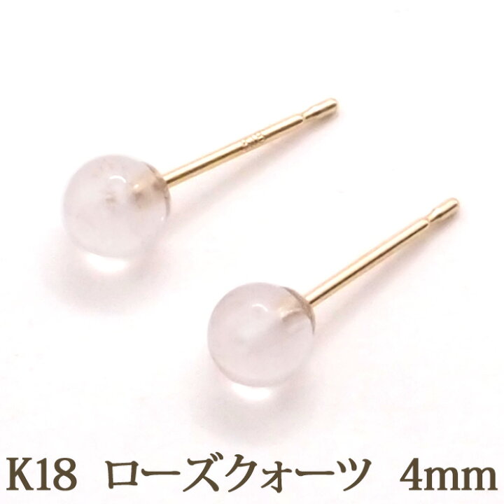 楽天市場】K18 ローズクォーツ ピアス （丸玉 4mm） 18金 18K ローズ  
