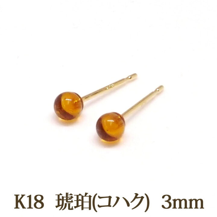 楽天市場】K18 琥珀 ピアス （丸玉 3mm） コハク アンバー ピアス 18金 