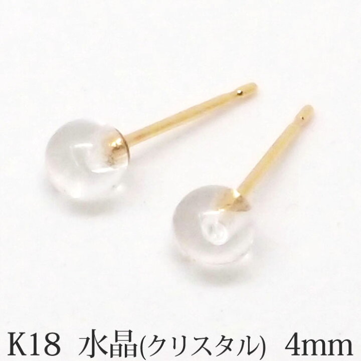 楽天市場】K18 水晶 ピアス （丸玉 4mm） クリスタル クリア 18K 