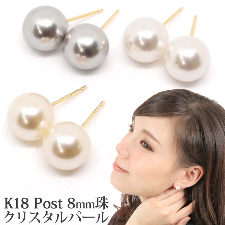 楽天市場】18金 クリスタル パール ピアス 8mm ホワイト グレー 18K 