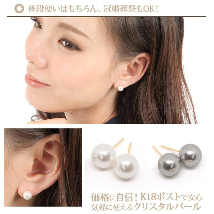 楽天市場】18金 クリスタル パール ピアス 8mm ホワイト グレー 18K 