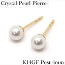 K14GF ピアス クリスタル パール 4mm 金張り ゴールドフィルド 小ぶり 小さめ 小さい 一粒 1粒 スタッド パールピアス ボール ピアス 【 1000円 ポッキリ ポイント消化 送料込み プチプラ 買いまわり 仕事用 オフィス カジュアル 普段使い オシャレ シンプル 両耳 丸玉 】