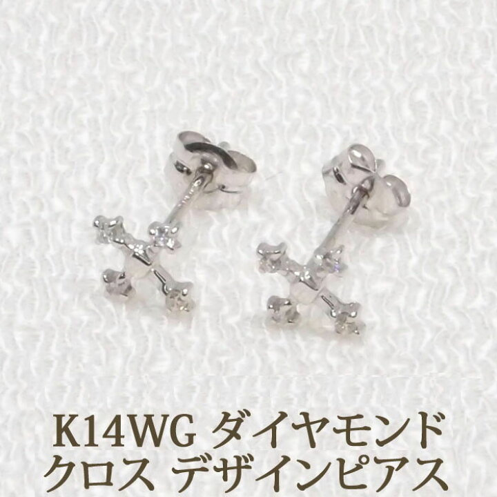 楽天市場】K14WG ダイヤモンド ピアス （クロス 0.04ct） ダイヤ  