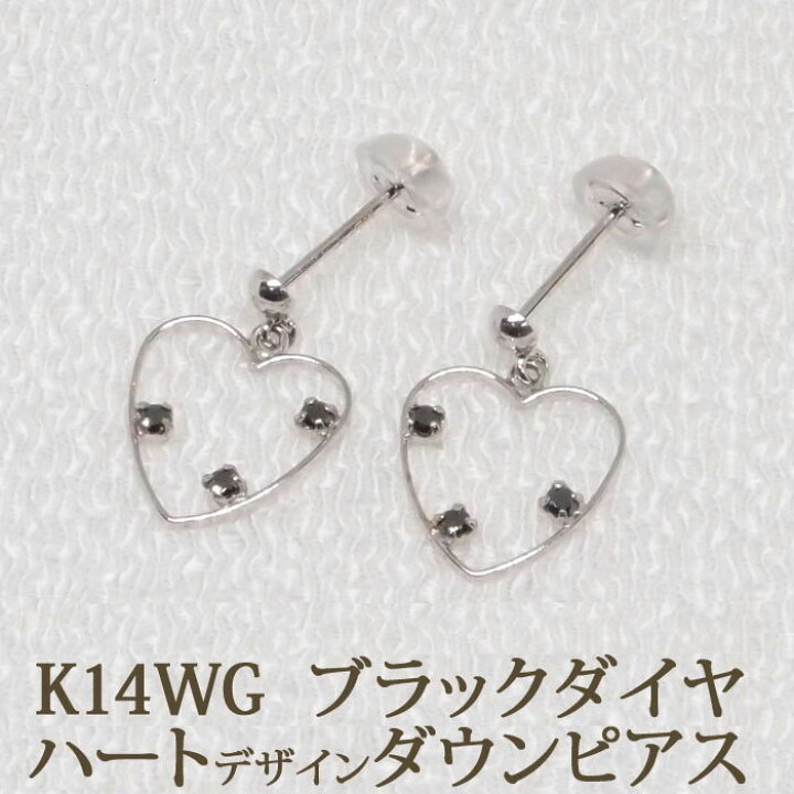 楽天市場】K14WG ハートデザイン ブラックダイヤモンド ダウンピアス 