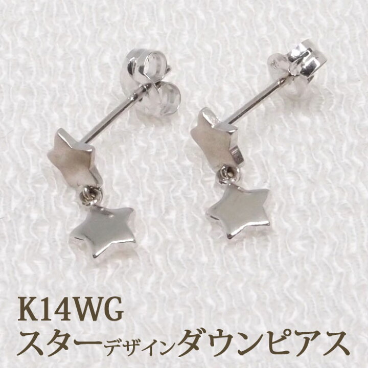 楽天市場】K14WG スター デザインピアス（ダブル） ホワイトゴールド 