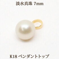 楽天市場】ペンダント パール トップ k18の通販
