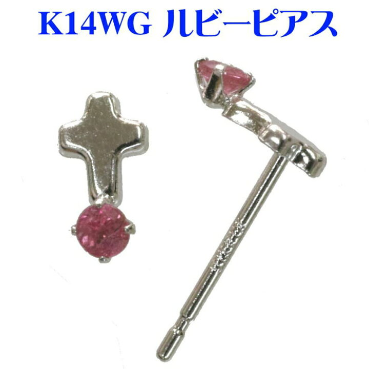 楽天市場】K14WG ルビーピアス（クロス） : パール＆ジュエリー タケイチ 