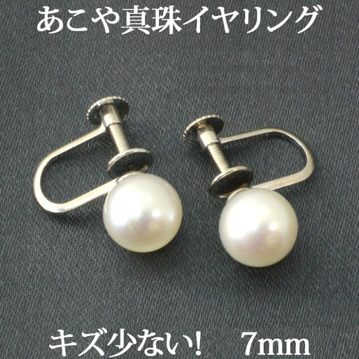 楽天市場】良珠 K14WG あこや真珠 パール イヤリング （7mm）あこや 本  