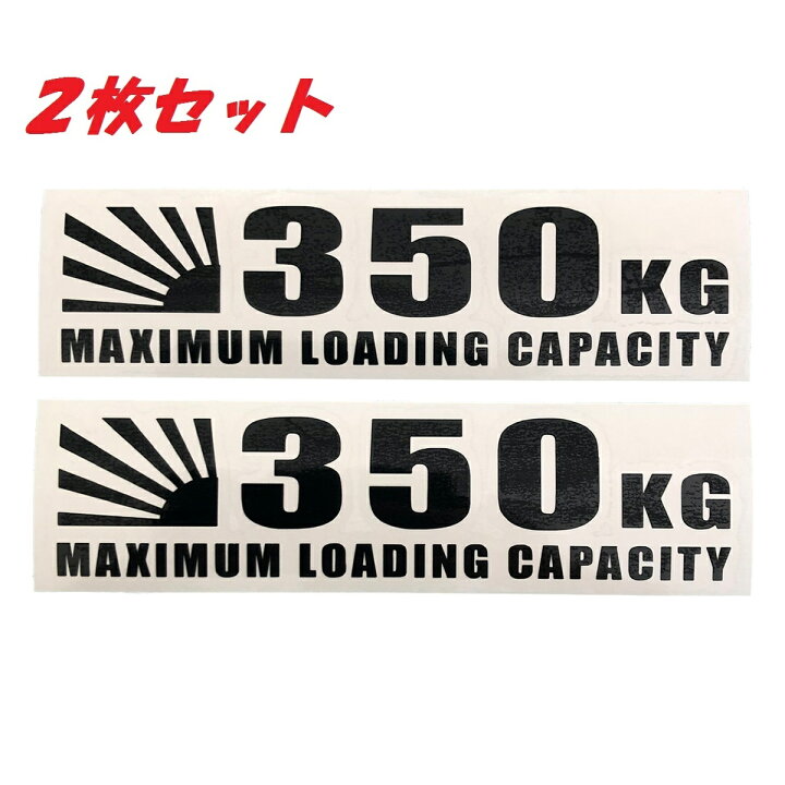 楽天市場 最大積載量 日章旗 英語 カッティングステッカー ドレスアップ カスタム パーツ 世田谷ベース スタンス アメ車 Usdm Jdm仕様 ハイエース キャラバン 軽トラ 軽バン トラック ジムニー ハイラックス エブリイ キャリー たくみステッカー工房