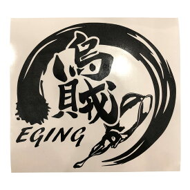 送料無料 烏賊 EGING 釣り カッティングステッカー ステッカー シール アオリイカ エギング 煽り烏賊 タックルボックス クーラーボックス リール ロッド ルアー 大漁 爆釣 釣り師 海釣り フィッシング おしゃれ かっこいい
