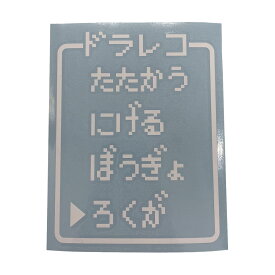 送料無料 ドライブレコーダー ドラレコ RPG カッティングステッカー ステッカー シール あおり運転 事故防止 録画 撮影中 警告 注意 セキュリティ 外装 ドラクエ 世田谷ベース スタンス アメ車 旧車 USDM JDM仕様 おしゃれ かっこいい