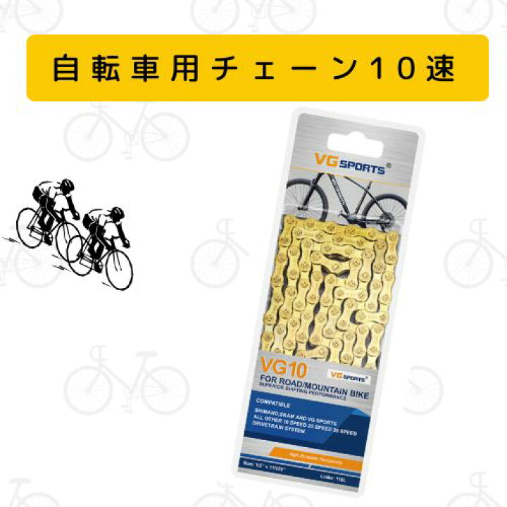 楽天市場】自転車チェーン 10スピード 10速 20速 30速 自転車 チェーン 
