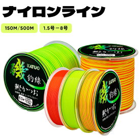 ナイロンライン 釣り糸 釣りライン 150M 1.2号 1.5号 2号 2.5号 3号 4号 5号 6号 7号 8号 ライン 糸 釣り糸 ナイロン LINE fishing line 耐久性 強度 海釣り 淡水釣り 磯釣り 釣り具 釣り用品