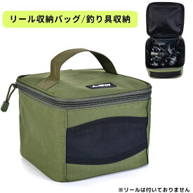 【送料無料】 リールケース リール保管 ソフト リールポーチ 収納バッグ 収納ポーチ 防水 手持ち 便利 収納 アウトドア 釣り具 釣り用品 フィッシング