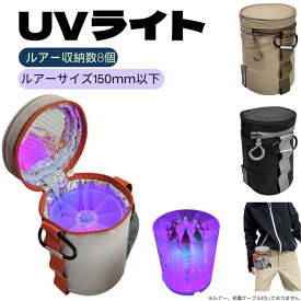 【ランキング入賞】 釣り用 UVライト 紫外線ライト 蓄光器 UV蓄光器 釣りUVライト グロー バッグ付き 防水バッグ カラビナ付き 携帯便利 夜釣り 夜光ルアー ルアー エギ メタルジグ 釣り具 釣り用品 フィッシング 持ち運びやすい 3色 カーキ色 グレー ブラック