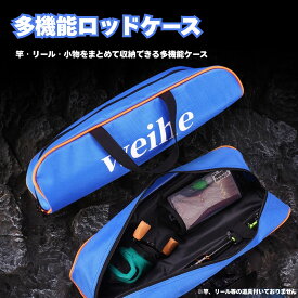 【送料無料】 ロッドケース 收納バッグ 多機能 多機能バッグ 防撥水 釣具小物収納 釣竿ケース 折り畳み 竿袋 釣り竿入れ 収納 フィッシングバッグ 釣り用品 釣り具 軽量 オックスフォード布 高耐久