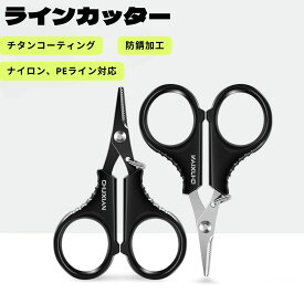 【送料無料】 ハサミ 釣り用ハサミ フィッシングシザーズ ラインカッター PEライン ナイロンライン 釣り具 釣り用品 釣り糸 ライン ステンレスハサミ チタンメッキ 防錆 使いやすい ナイロン 布 メジャー 多用途 耐腐食性 携帯便利 片手操作