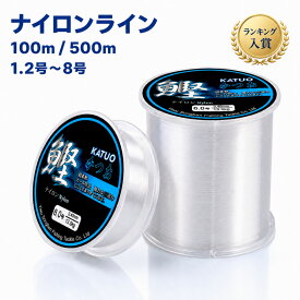 【ランキング入賞】 ナイロンライン 100m 500m 釣り糸 道糸 クリア 1.2号 1.5号 2号 2.5号 3号 4号 5号 6号 7号 8号 フッ素コーティング 高強度 耐摩耗 柔軟性 しなやか 海釣り 淡水釣り 磯釣り 堤防釣り 投げ釣り サビキ 釣り具 釣り用品