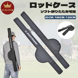 【楽天ランキング入賞】 ロッドケース 85cm 106cm 126cm 釣り竿ケース ロッドバッグ 竿ケース フィッシング用 收納バッグ 防水 肩掛け 釣竿ケース 折り畳み 竿袋 釣り竿入れ 収納 フィッシングバッグ 釣竿ケース 持ち運び便利 アウトドア ブラック