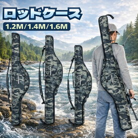 【送料無料】 ロッドケース 1.2M 1.4M 1.6M 釣竿ケース 收納バッグ 防撥水 肩掛け 手提げ 2WAY フィッシング用 フィッシングバッグ 釣り竿ケース 折り畳み 大容量 竿袋 釣り竿入れ 収納 釣竿ケース 持ち運び便利 アウトドア