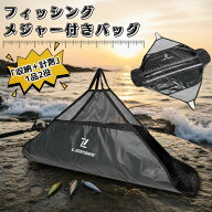【送料無料】 フィッシングメジャー メジャー付きバッグ 釣り用メジャー付きバッグ 釣果計測バッグ 釣り…