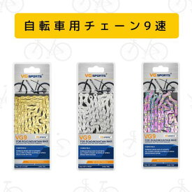 自転車チェーン 9/18/27スピードチェーン 9速 18速 27速 9スピード変速チェーン 自転車 チェーン 116L 1/2’’×11/128” パッツ チェーン交換 自転車用品 交換パッツ ロードマウンテン オイルスリック シルバー ゴールド