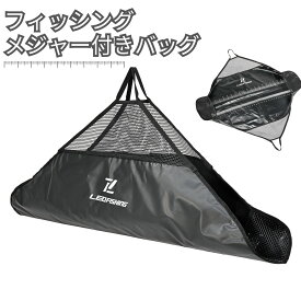 【送料無料】 フィッシングメジャー メジャー付きバッグ 釣り用メジャー付きバッグ 釣果計測バッグ 釣り具 釣り用品 魚持ち上げる 記録撮影 魚の計測マット 魚を測るシート フィッシュメジャーシート
