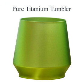 【数量限定 翠~SUI~】　【ピュアチタニウムタンブラー】　コップ マグカップ タンブラー　チタンマグ おしゃれ チタンマグカップ 純チタン キャンプ アウトドア カップ コーヒーカップ ティーカップ 真空二重構造 プレゼント　記念日　誕生日　ギフト　酒器