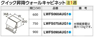 �yLWFS075AUG1�z �sTKF�t TOTO �I�N�^�[�u���C�g ���~�E�H�[���L���r�l�b�g ��750mm �փ�0