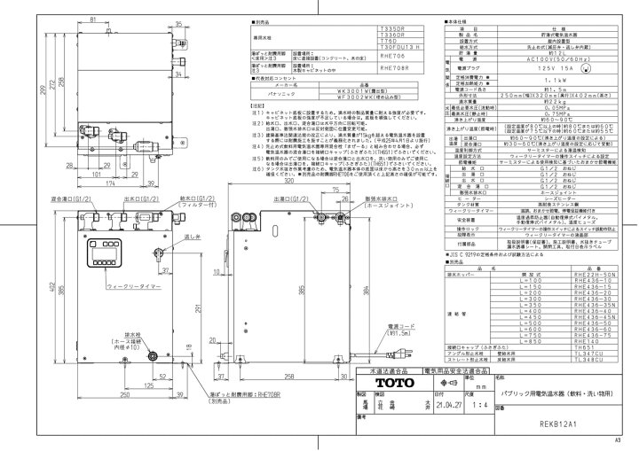 楽天市場】【REKB12A1】 《TKF》 TOTO パブリック用電気温水器 ωγ0 