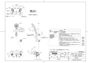 【TBV03451Z】 《TKF》 TOTO 壁付サーモスタット混合水栓(コンフォートウェーブクリック、めっき、調圧弁、寒冷地用) ωγ0