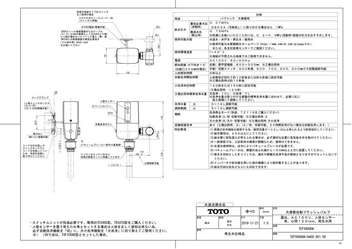 楽天市場】【TEFV80UHA】 《TKF》 TOTO 大便器自動フラッシュバルブ 