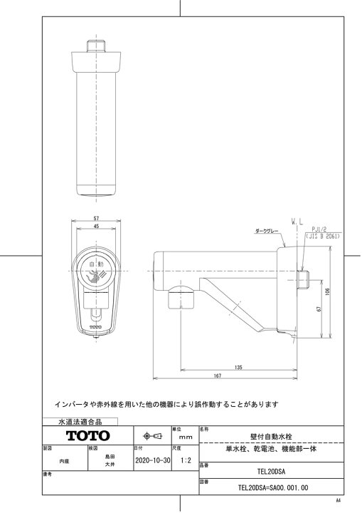 楽天市場】【TEL20DSA】 《TKF》 TOTO 壁付自動水栓（単水栓、乾電池 