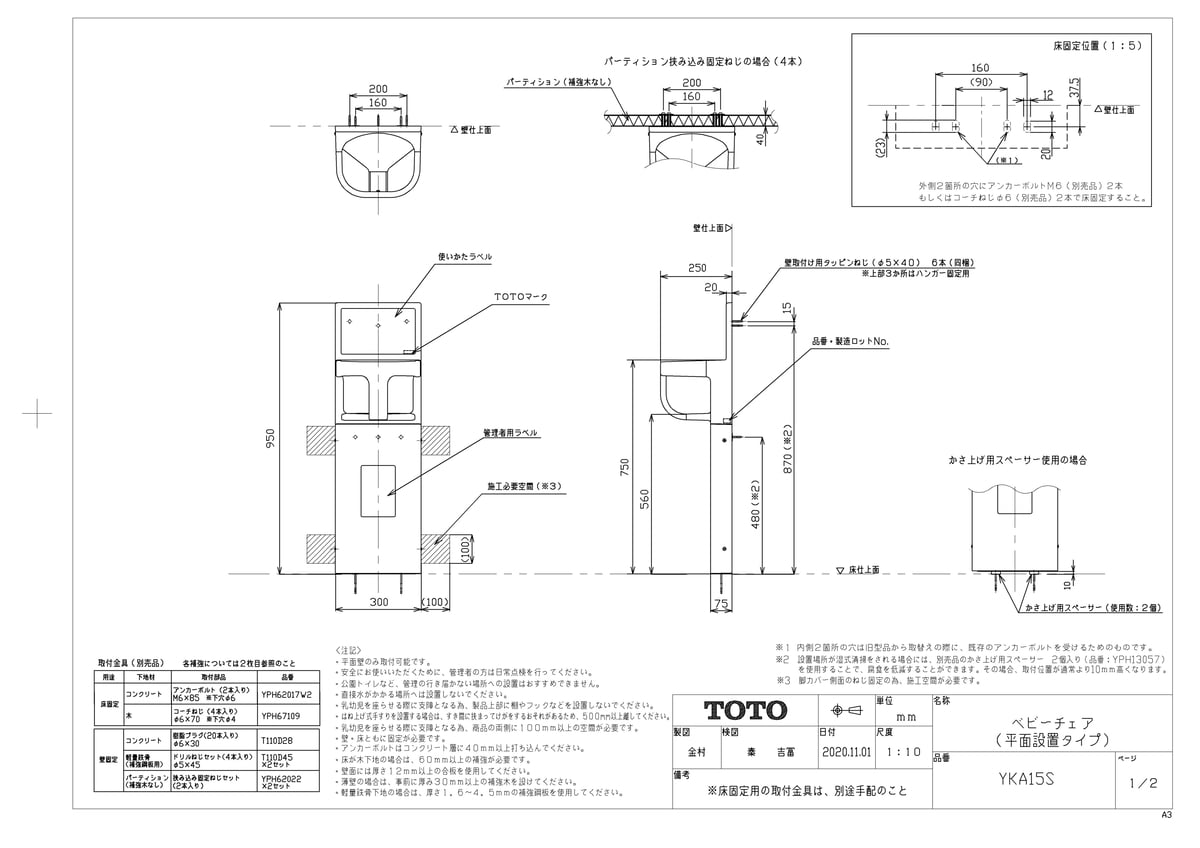 【YKA15S】 《TKF》 TOTO ベビーチェア平面設置タイプ ωγ0 | 住宅設備機器　tkfront