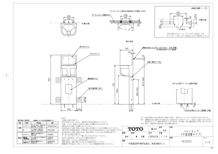 楽天市場】【YKA15S】 《TKF》 TOTO ベビーチェア平面設置タイプ ωγ0 