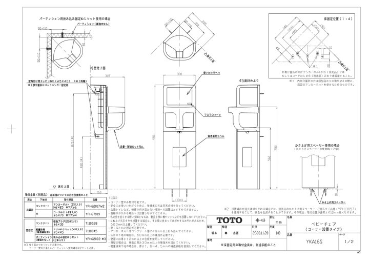 楽天市場】【YKA16S】 《TKF》 TOTO ベビーチェア コーナー設置タイプ 
