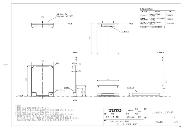 楽天市場】【YKA41R】 《TKF》 TOTO フィッティングボード ωγ0 : 住宅 