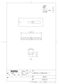 【HR800Z】 《TKF》 TOTO 床置壁排水大便器用防振シート ωγ0