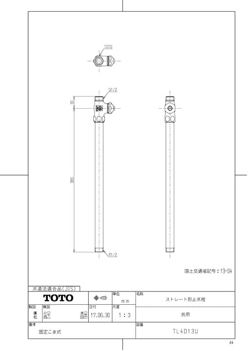 楽天市場】【LTL4D13U】 《TKF》 TOTO ストレート形止水栓 ωγ0 : 住宅