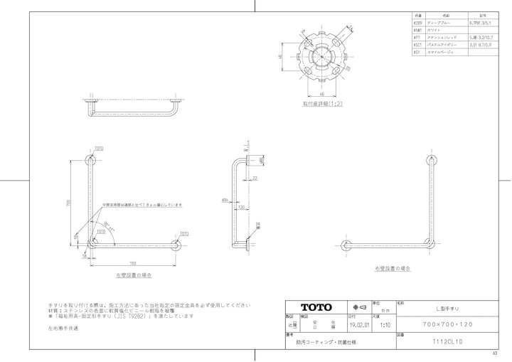 楽天市場】【T 112CL10 #NW1】 《TKF》 TOTO 腰掛便器用手すり L型 