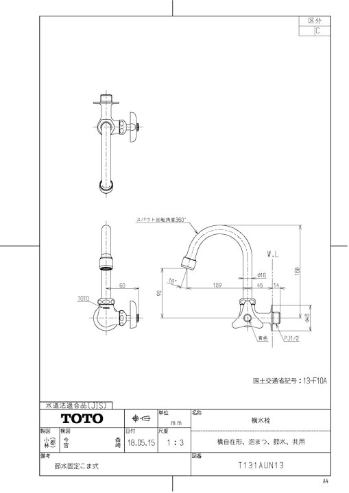 楽天市場】【T131AUN13C】 《TKF》 TOTO 横水栓(横自在形、泡まつ、節水、共用) ωγ0 : 住宅設備機器 tkfront 楽天市場】【T131AUN13C】 《TKF》 TOTO 横水栓(横自在形、泡まつ、節水、共用) ωγ0 : 住宅設備機器 tkfront