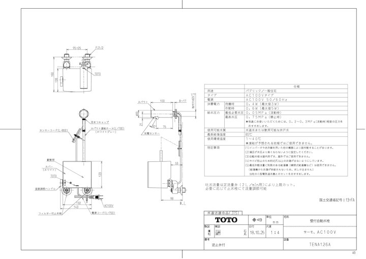 楽天市場】【TENA126A】 《TKF》 TOTO 壁付自動水栓（サーモ、AC100V 