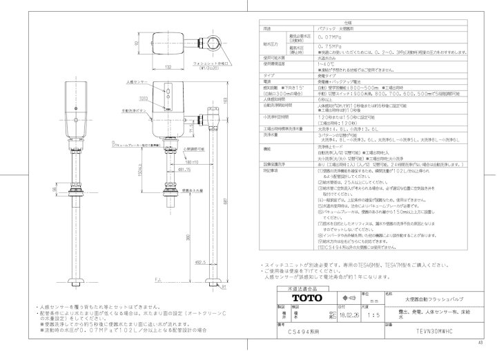 楽天市場】【TEVN30MWHC】 《TKF》 TOTO 大便器自動フラッシュバルブ 